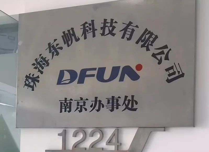 DFUN Офис Нанкин вступает в свежую главу с новыми помещениями